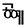 공예