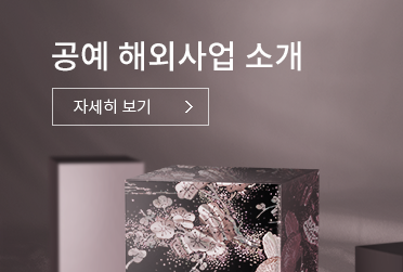 공예 해외사업 소개 자세히 보기